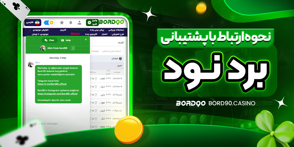 نحوه ارتباط با پشتیبانی برد نود